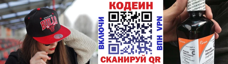 блэк спрут   Дегтярск  Кодеиновый сироп Lean напиток Lean (лин)  дарнет шоп 